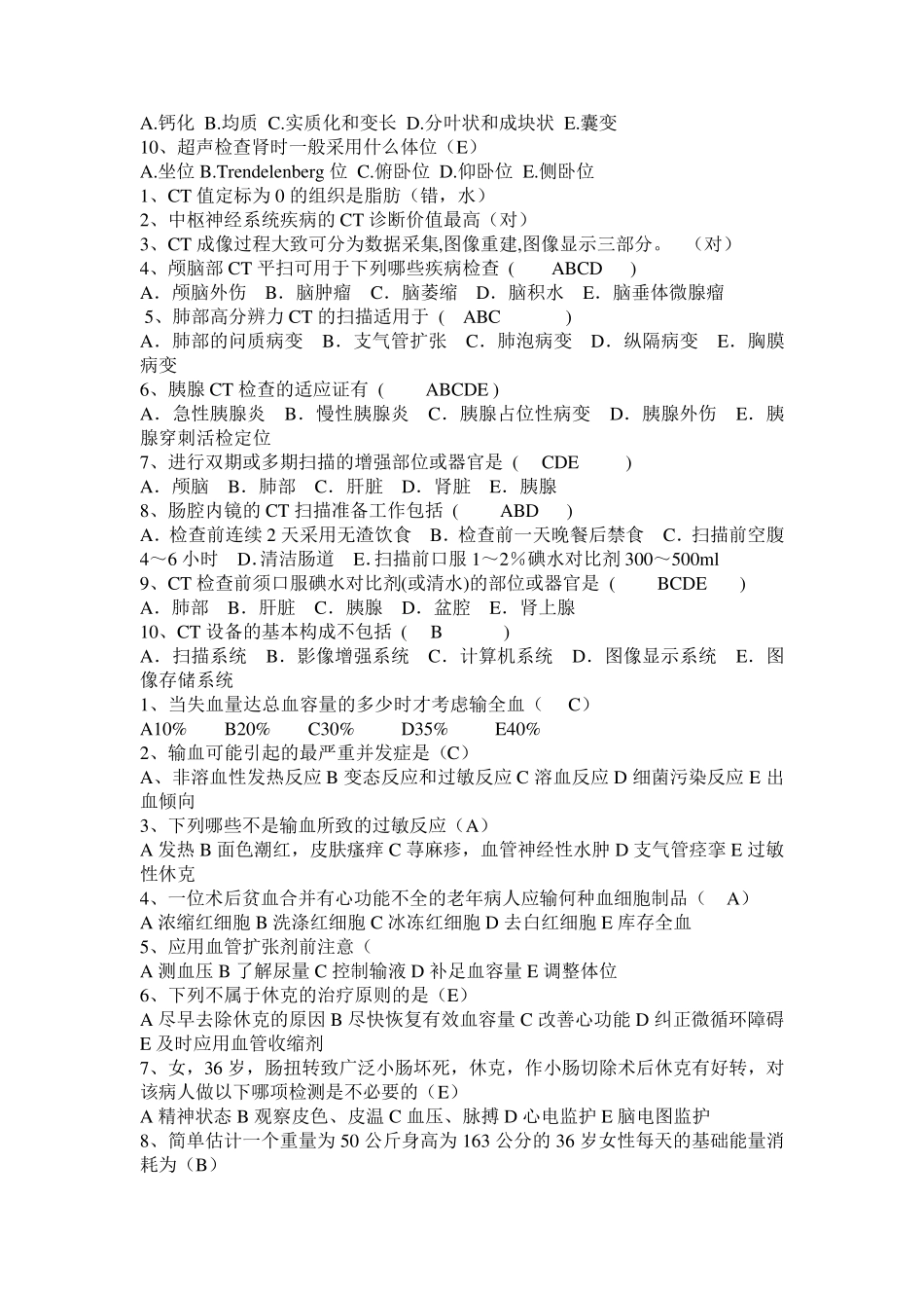 临床医学专业知识竞赛题库_第2页