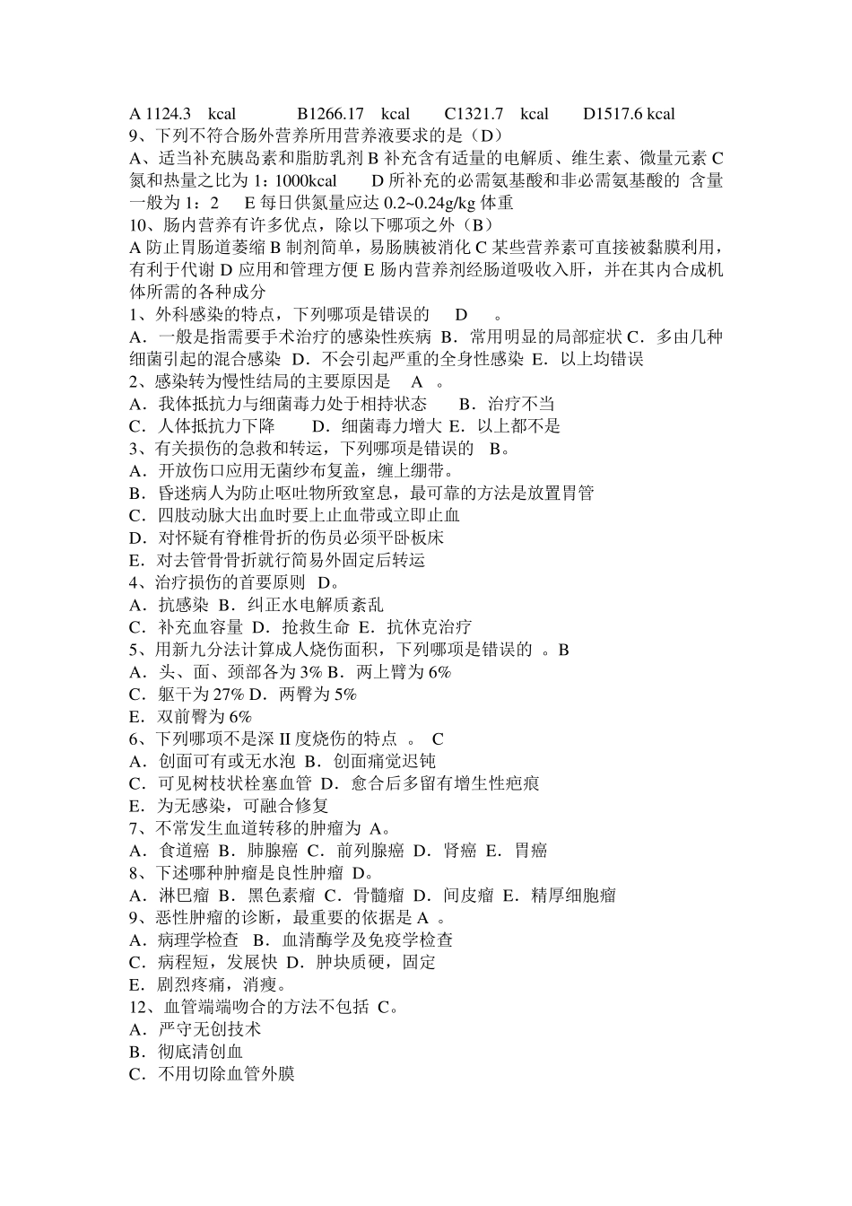 临床医学专业知识竞赛题库_第3页