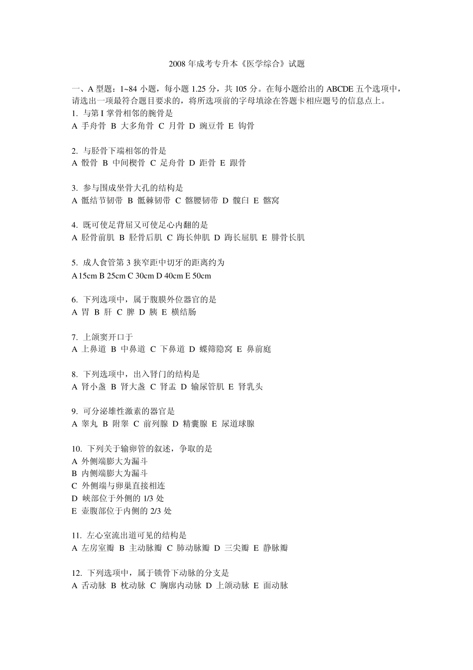 临床医学专升本试题_第1页