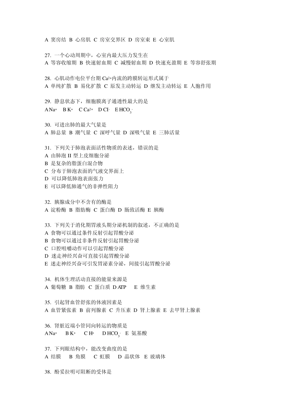 临床医学专升本试题_第3页