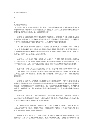 临床医学专业课程