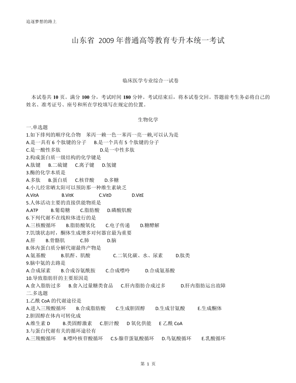 临床医学专升本历年真题_第2页