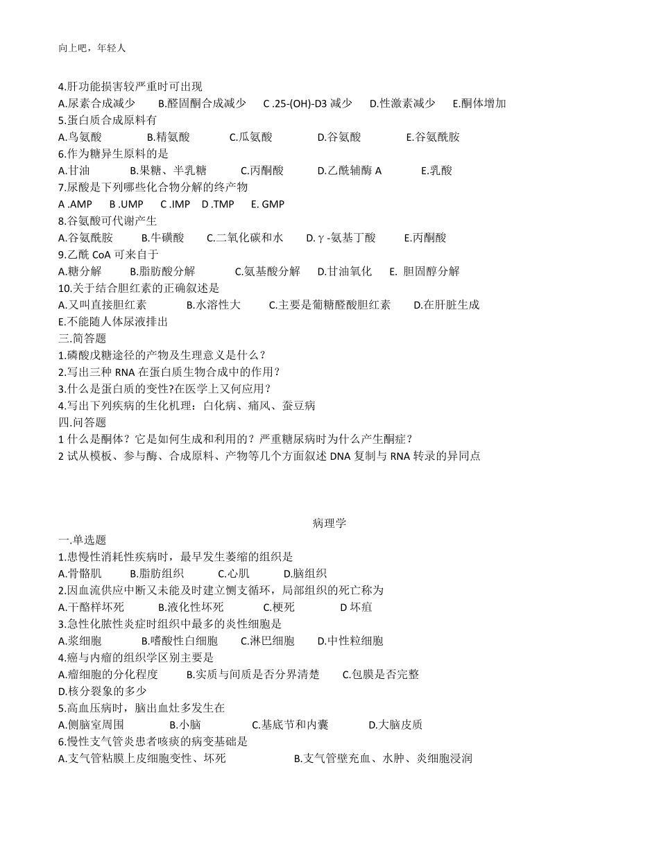 临床医学专升本历年真题_第3页