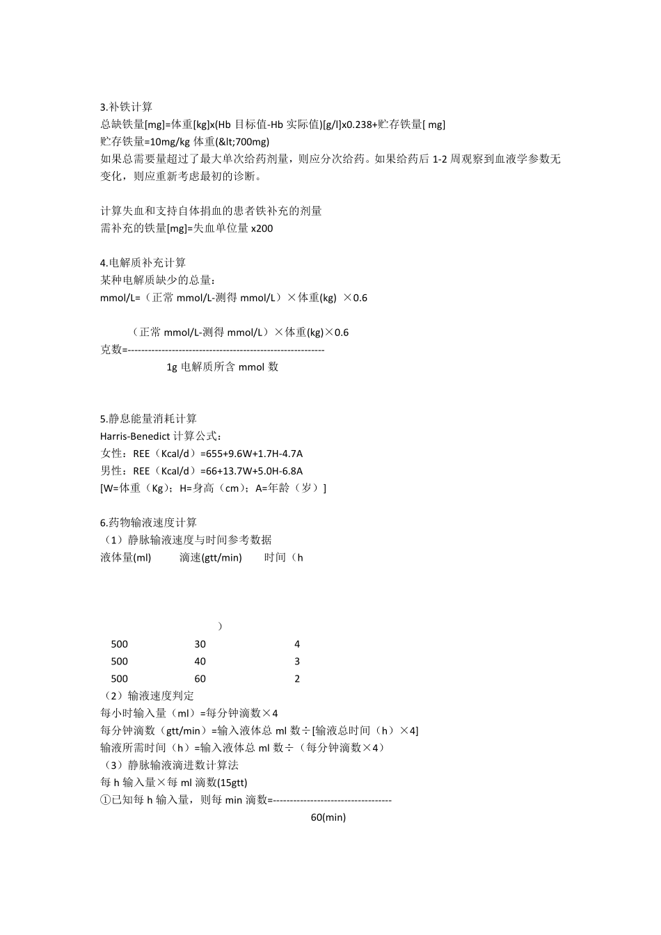 临床医学常用计算公式_第2页