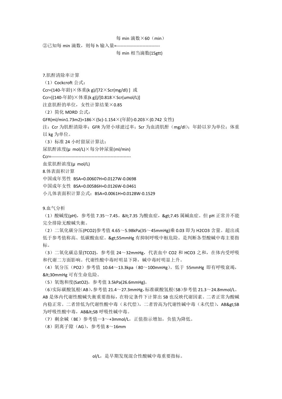 临床医学常用计算公式_第3页