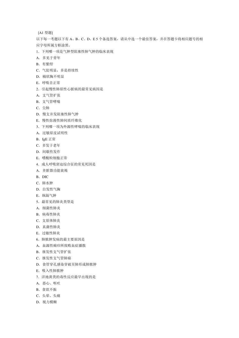 临床医学内科学期末考试卷、试题及答案_第1页