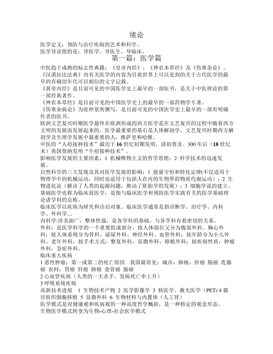 临床医学导论重点_第1页