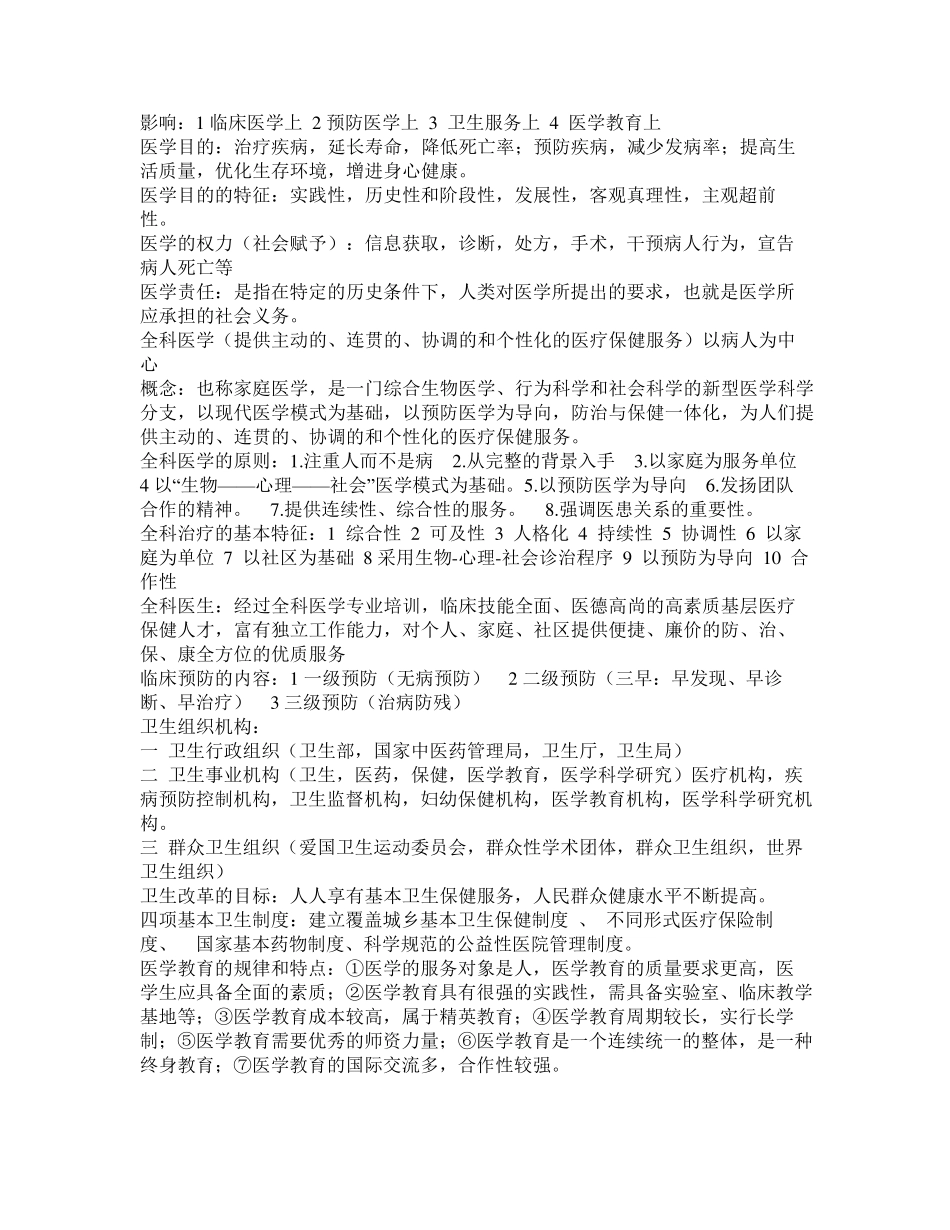 临床医学导论重点_第2页