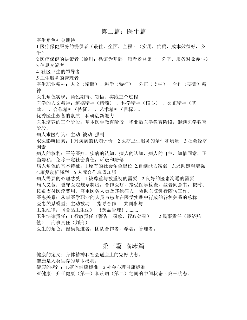 临床医学导论重点_第3页