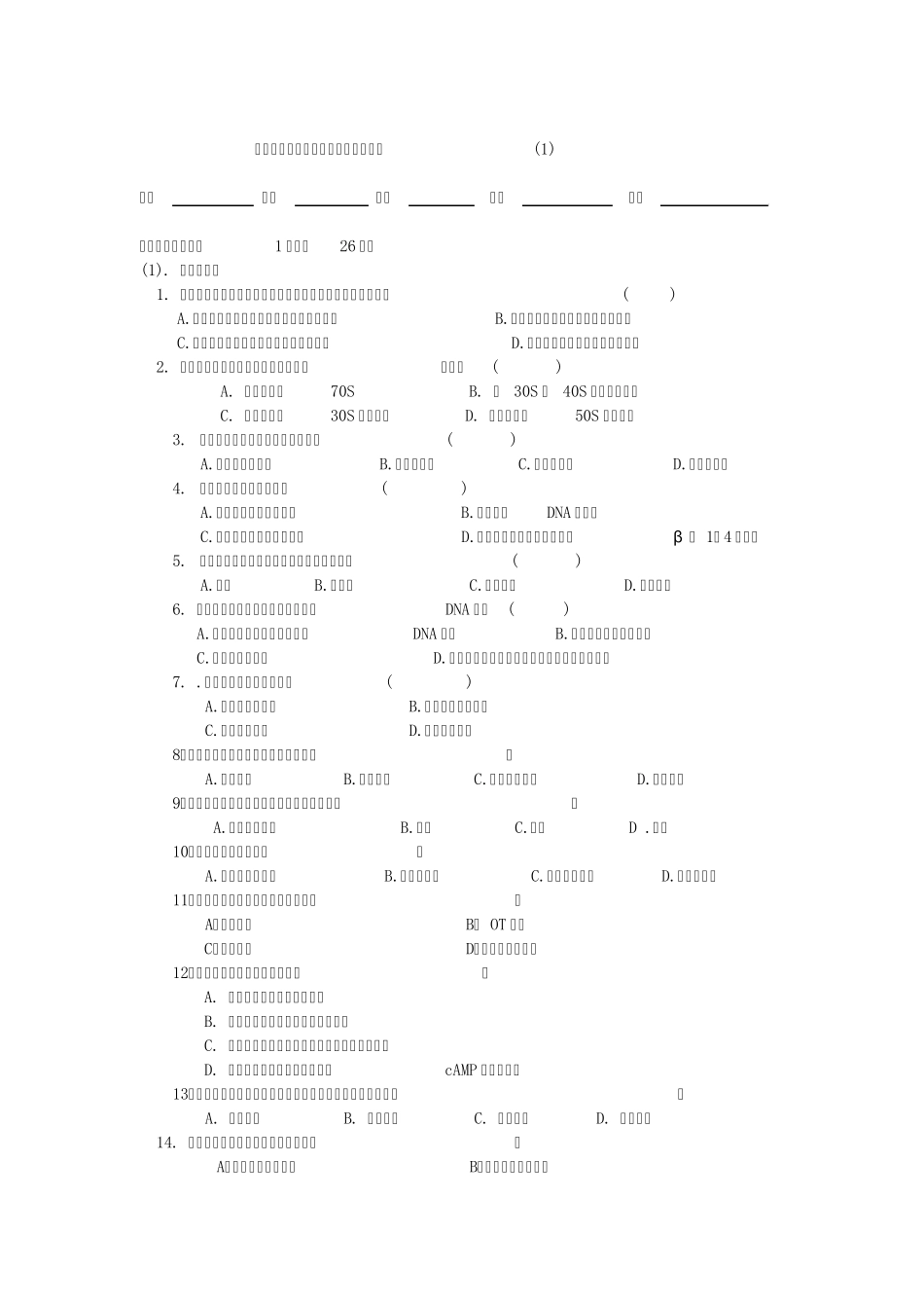 临床医学本科医学微生物学试卷_第1页