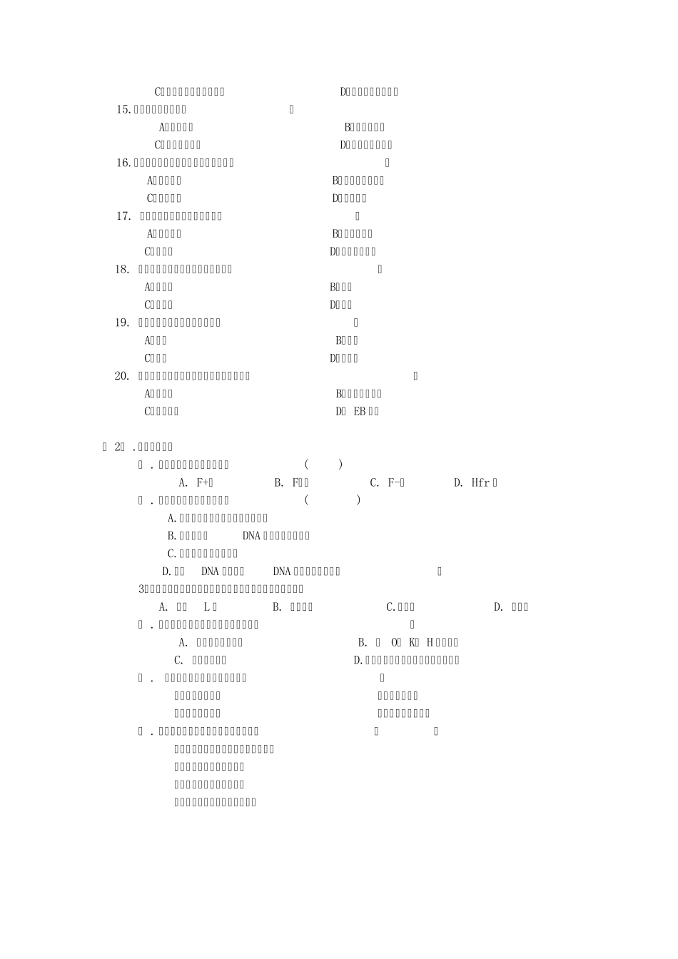 临床医学本科医学微生物学试卷_第2页