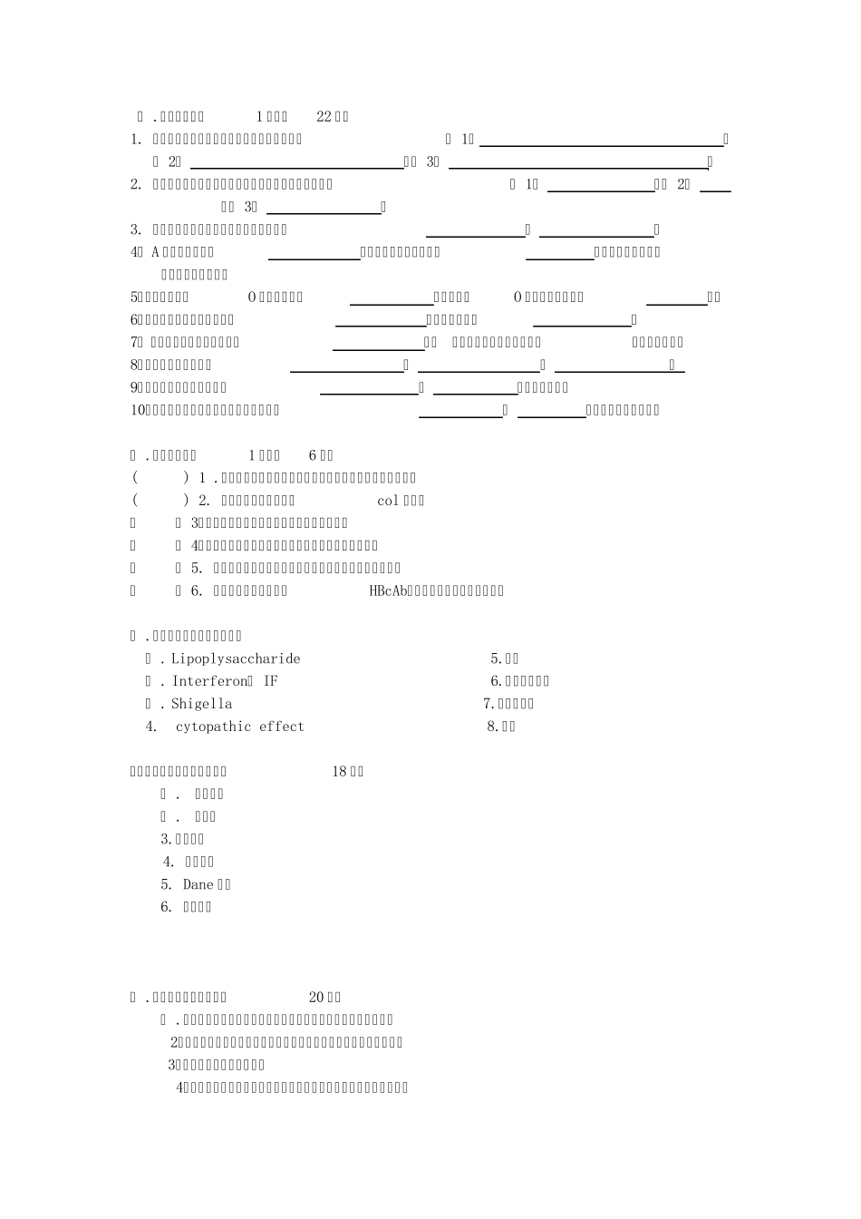 临床医学本科医学微生物学试卷_第3页