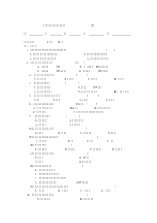 临床医学本科医学微生物学试卷
