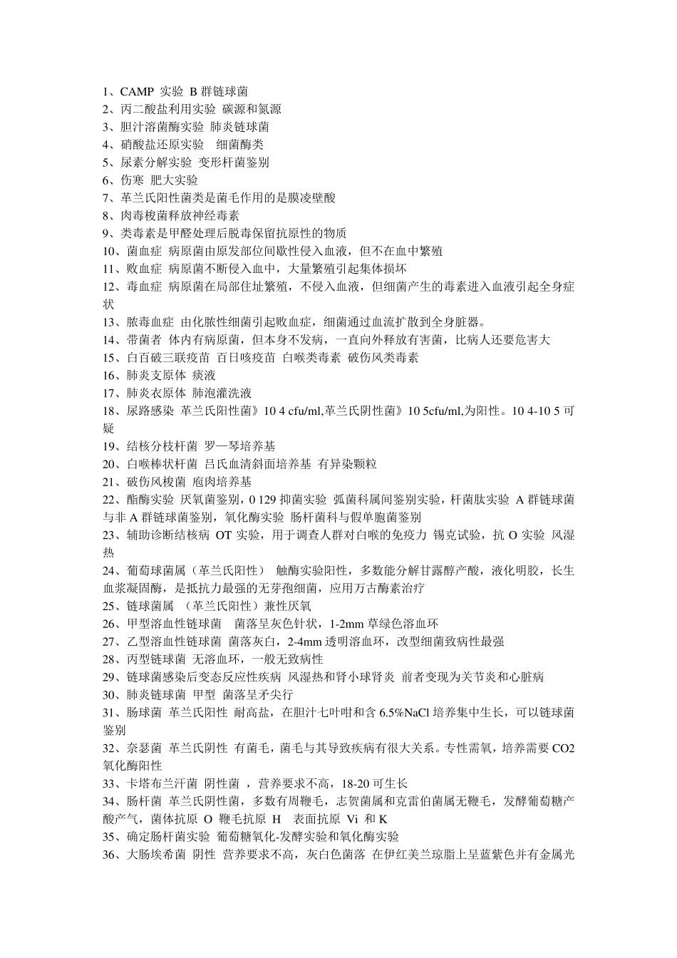 临床医学检验(师)整理资料!_第1页