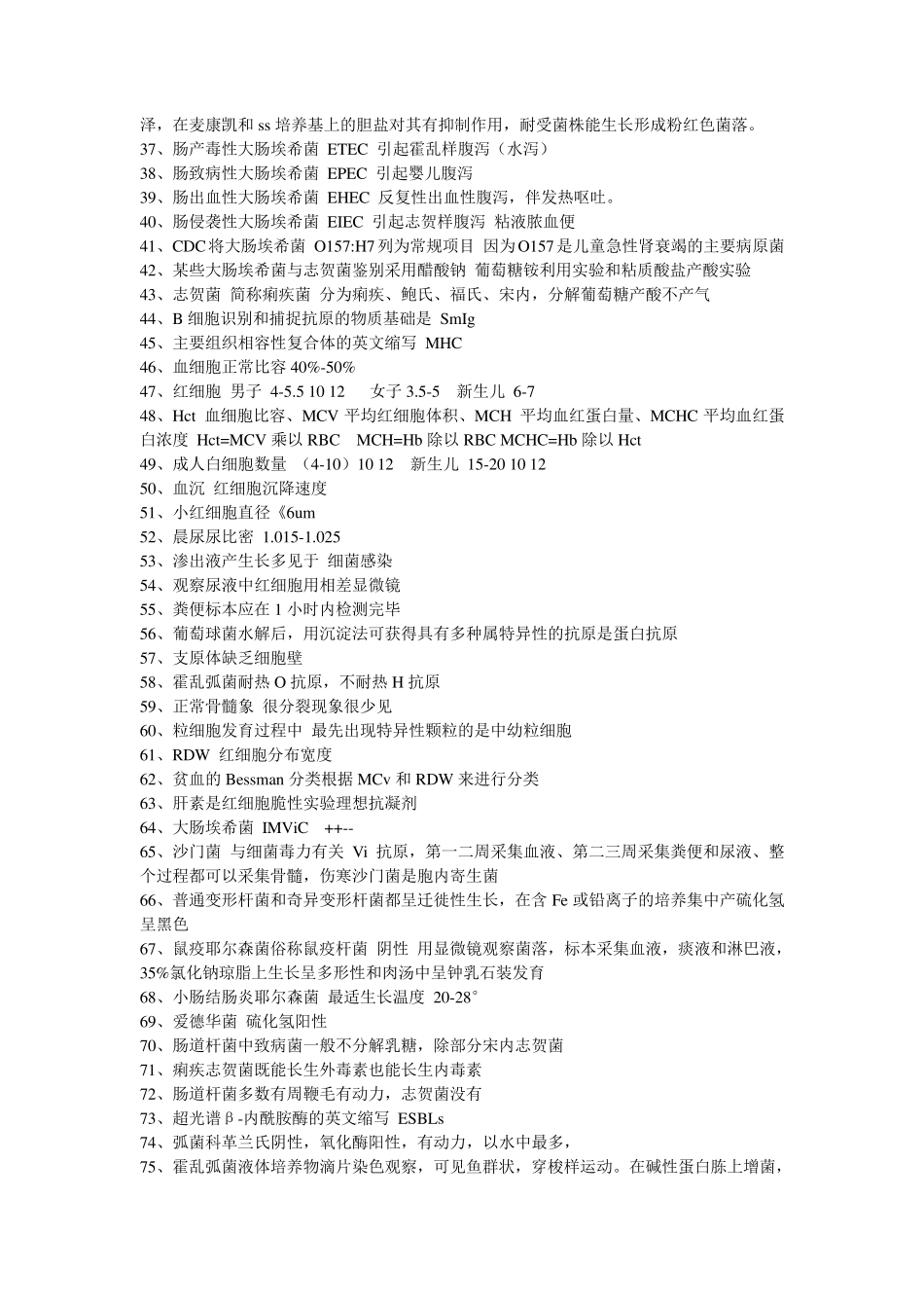 临床医学检验(师)整理资料!_第2页