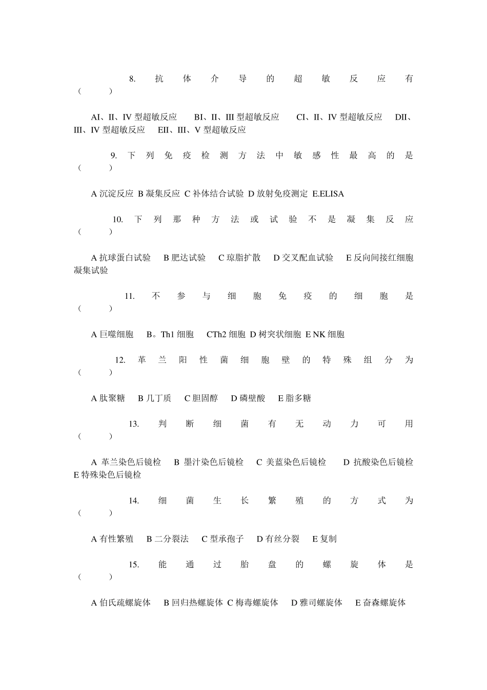 临床医学检验事业单位招聘考试三基试题4_第2页