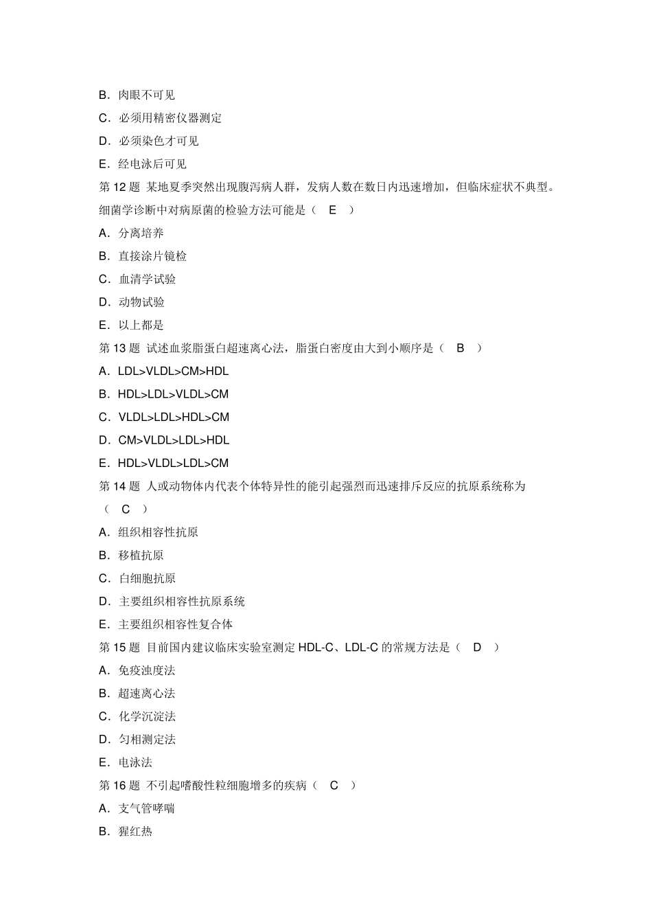临床医学检验师试题及答案_第3页
