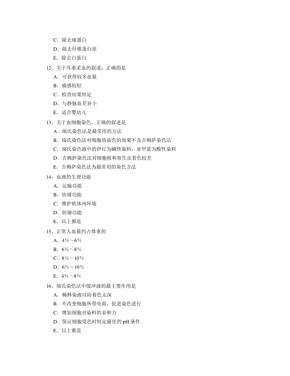 临床医学检验技术(师)题库_第3页