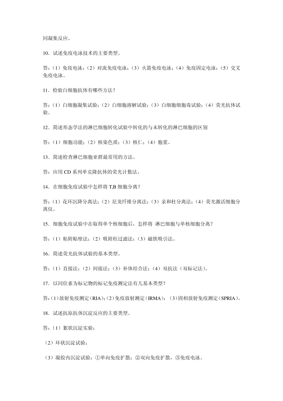 临床医学检验试题及答案7_第2页