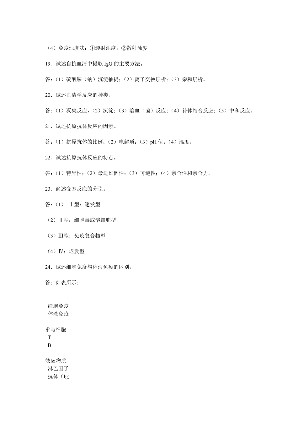 临床医学检验试题及答案7_第3页