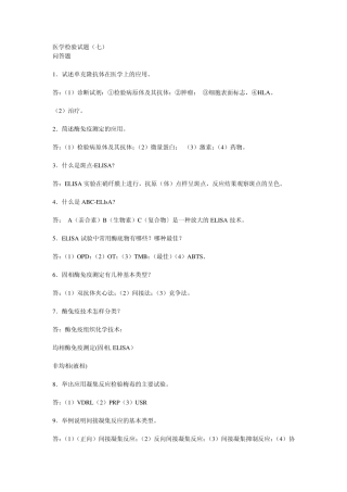临床医学检验试题及答案7