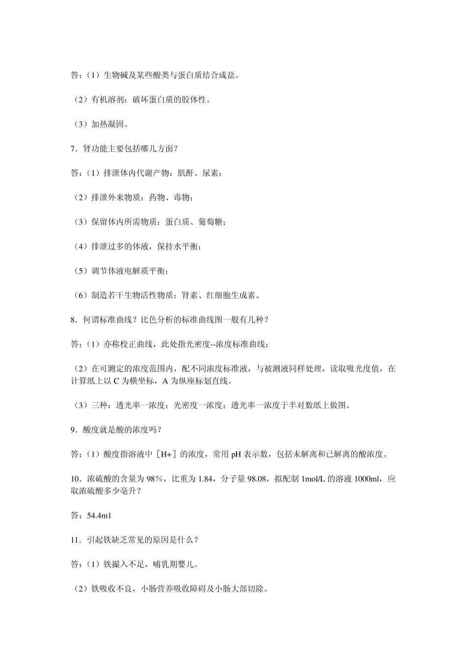 临床医学检验试题及答案5_第2页