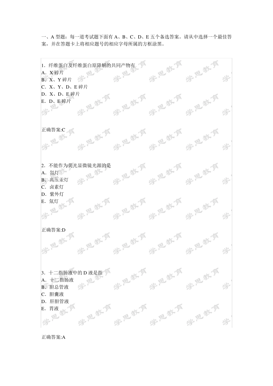 临床医学检验技术师(基础知识)内部押密卷_第1页