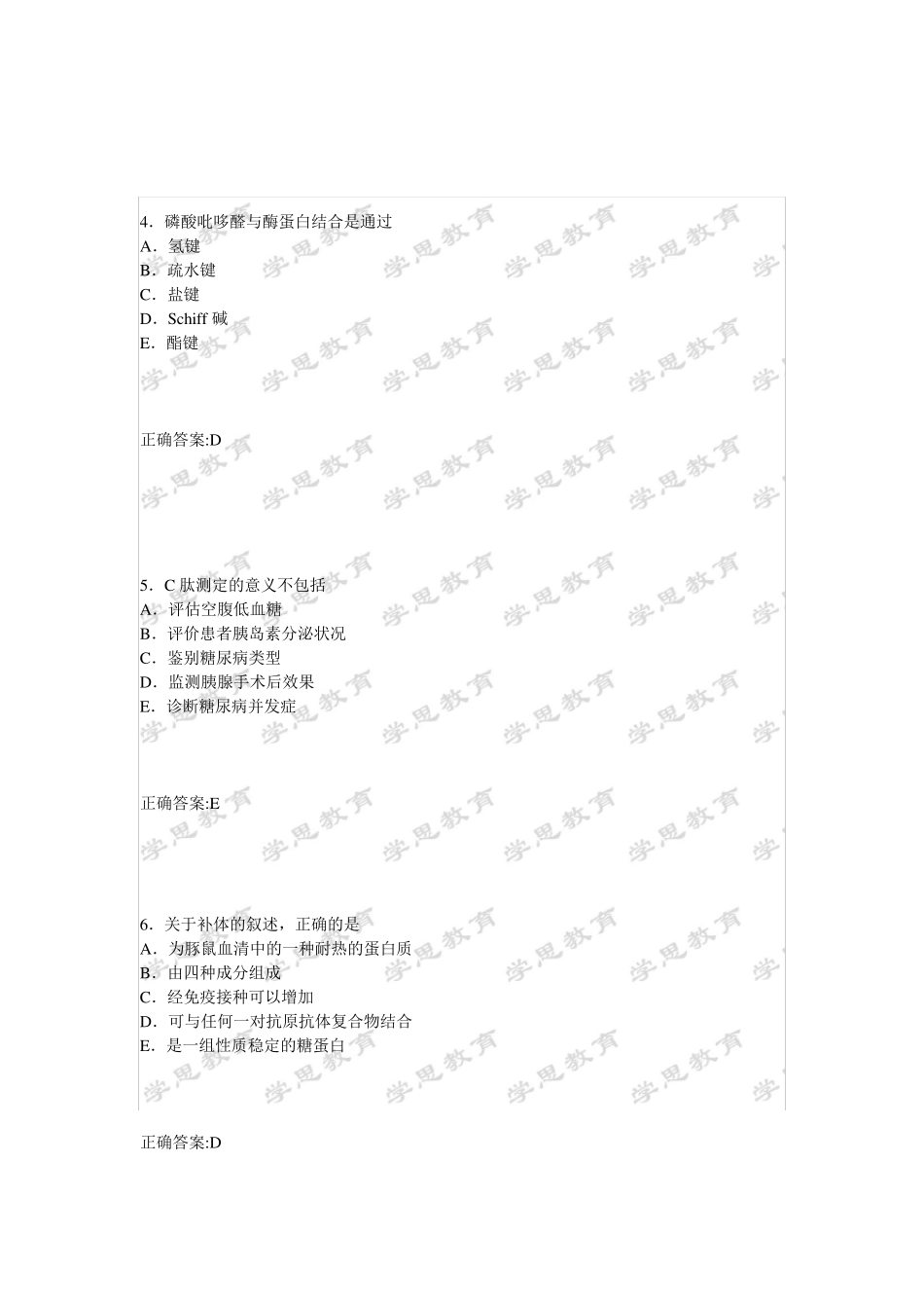 临床医学检验技术师(基础知识)内部押密卷_第2页