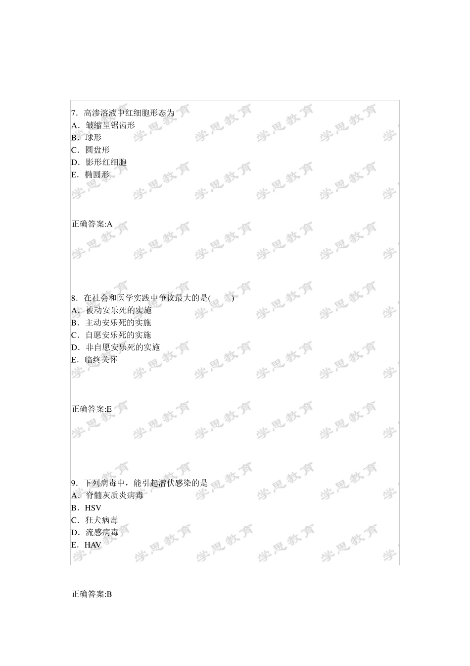 临床医学检验技术师(基础知识)内部押密卷_第3页