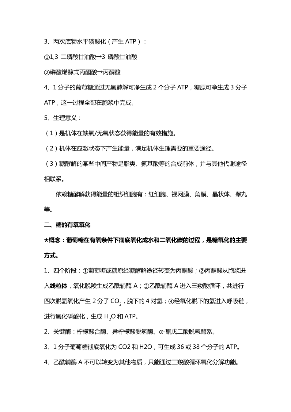 临床医学检验技术生化重点_第2页