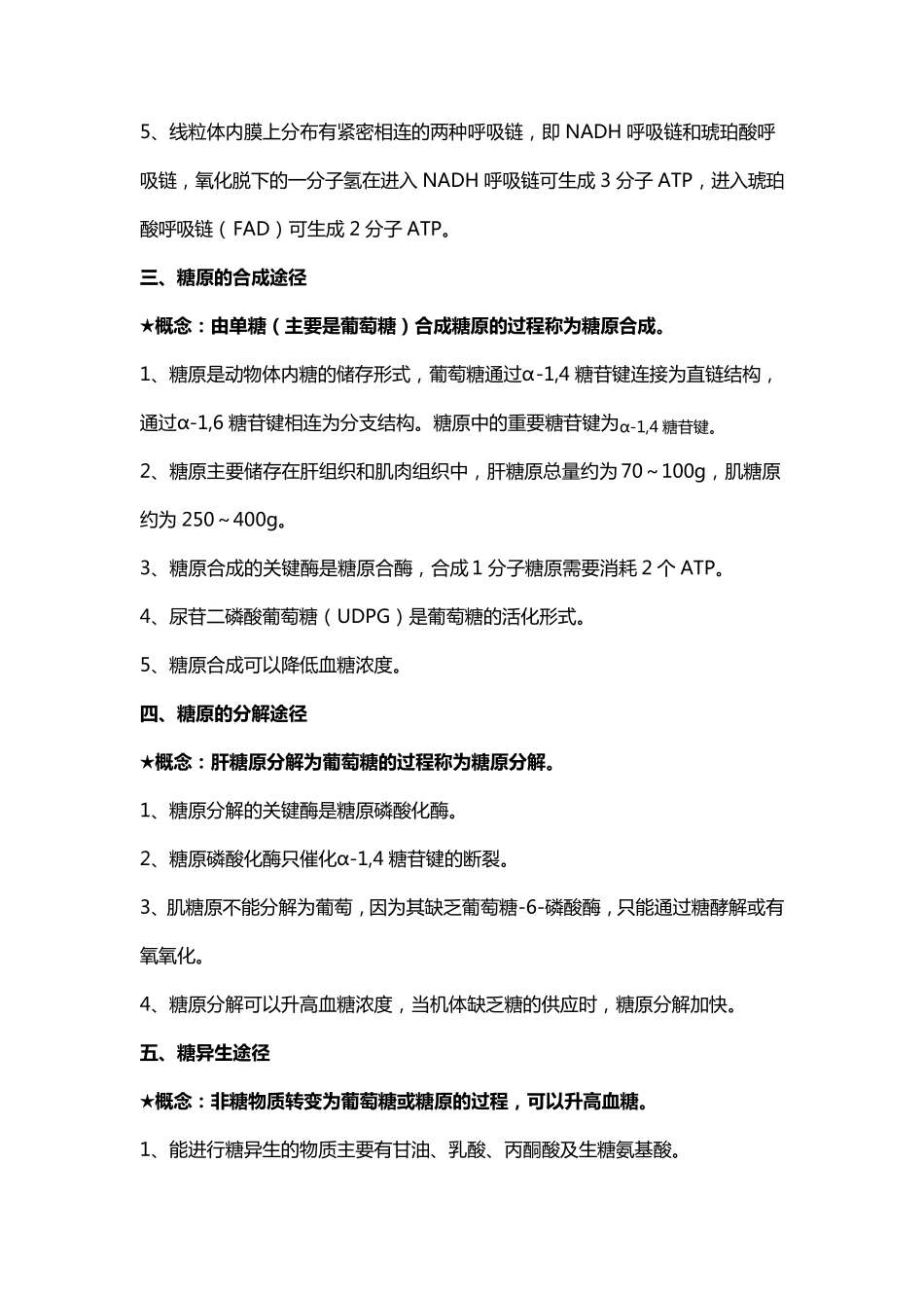 临床医学检验技术生化重点_第3页