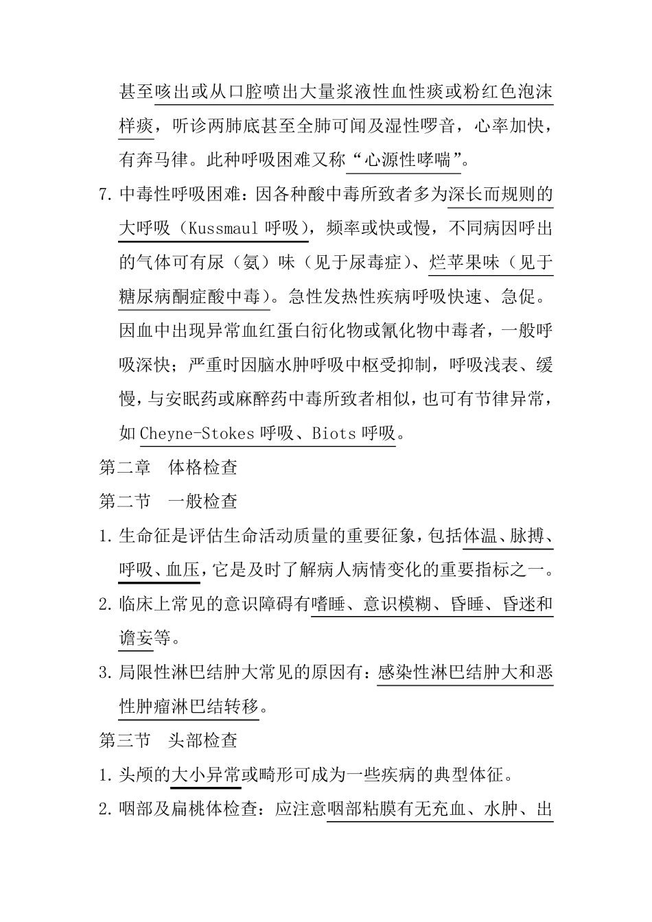 临床医学概要复习重点_第3页