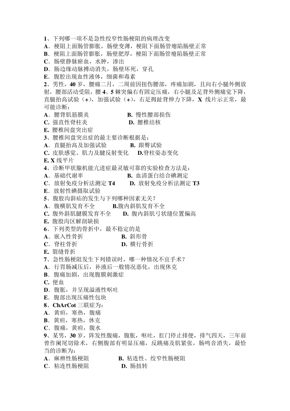 临床医学概论(外科题习题)_第1页