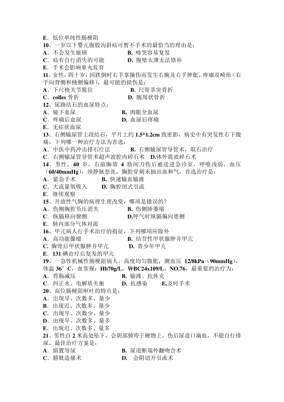 临床医学概论(外科题习题)_第2页