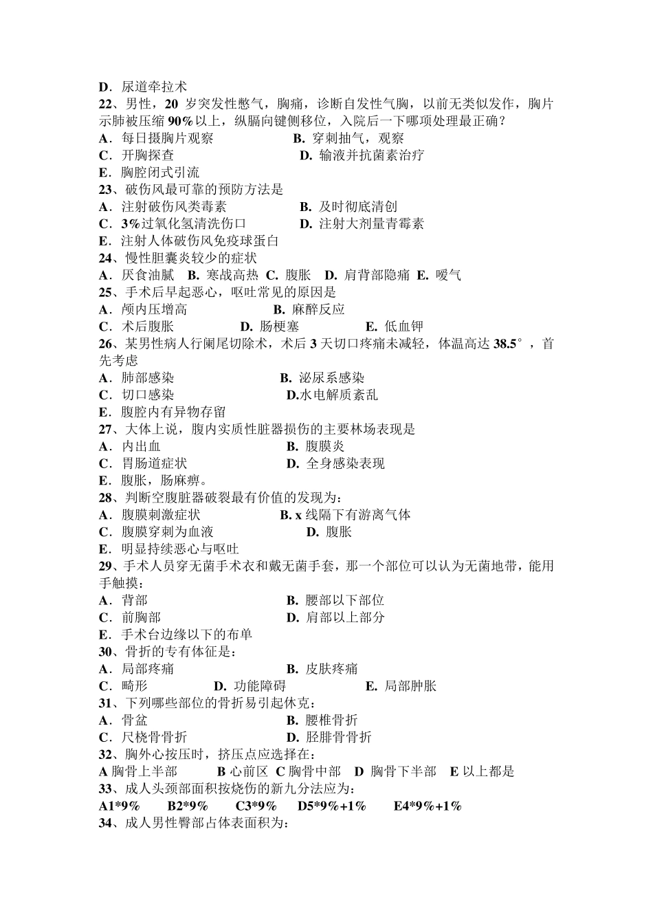 临床医学概论(外科题习题)_第3页