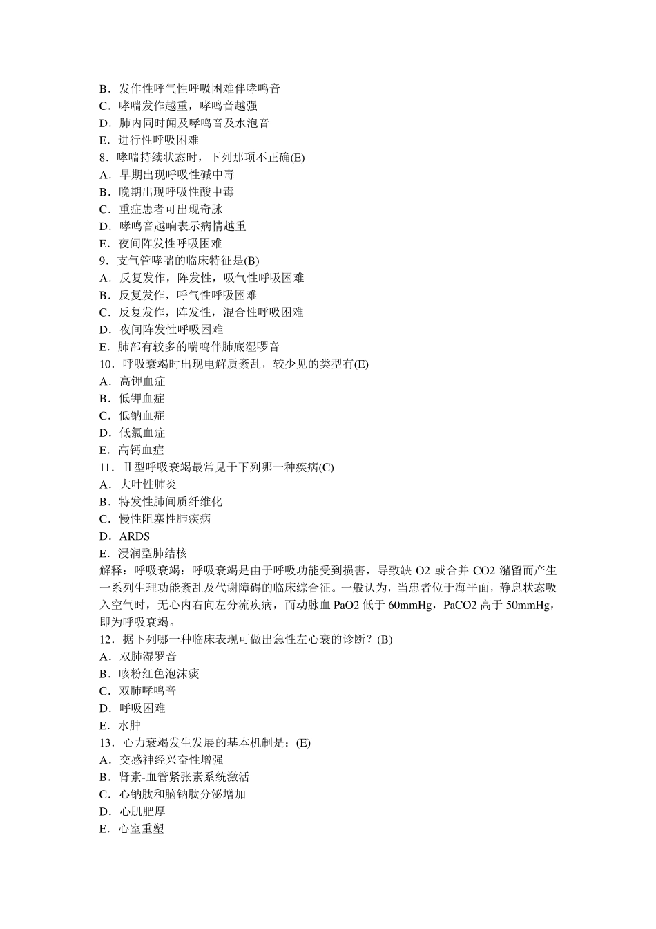 临床医学概要复习题,含答案_第2页