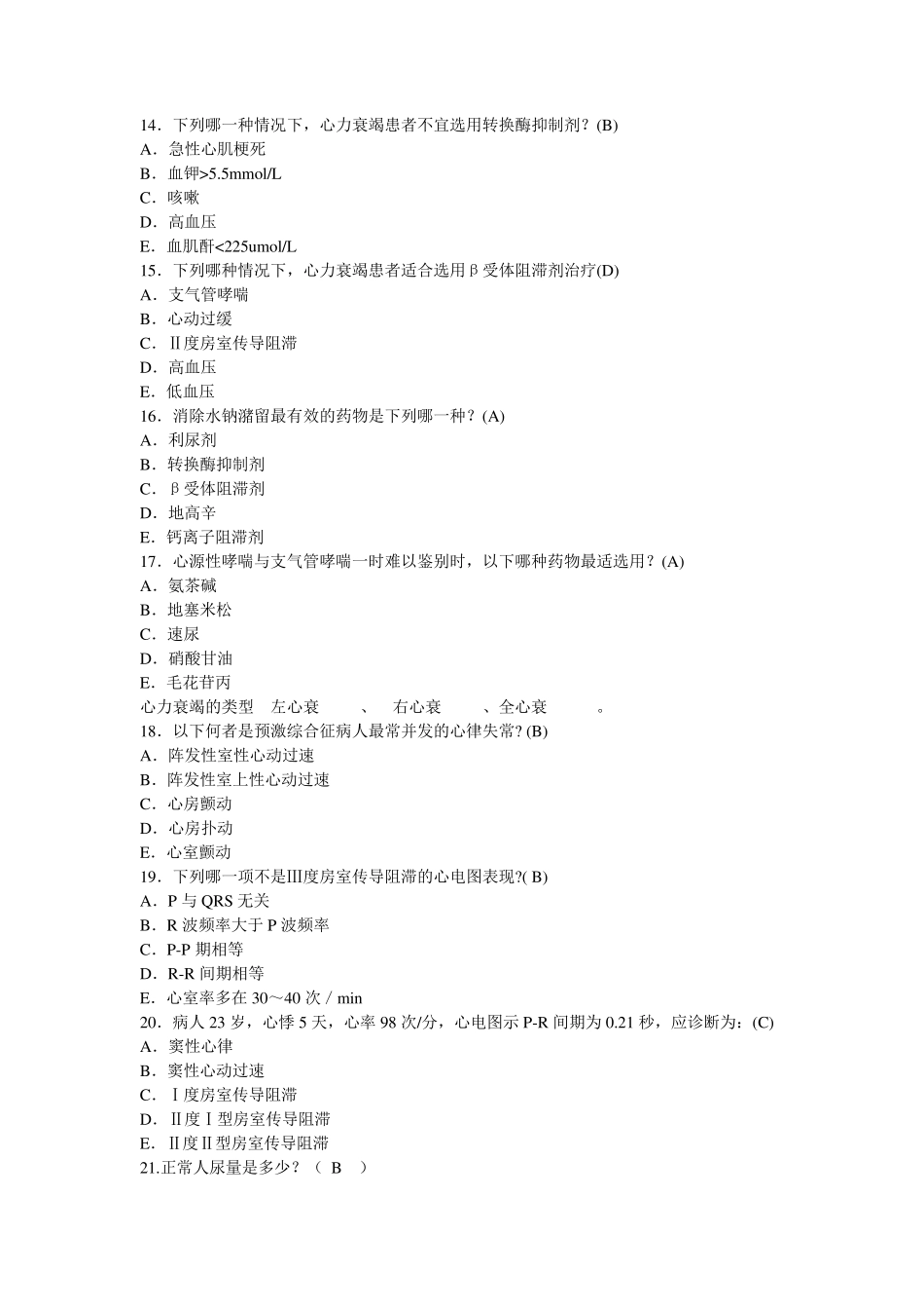 临床医学概要复习题,含答案_第3页