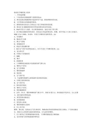 临床医学概要复习题,含答案