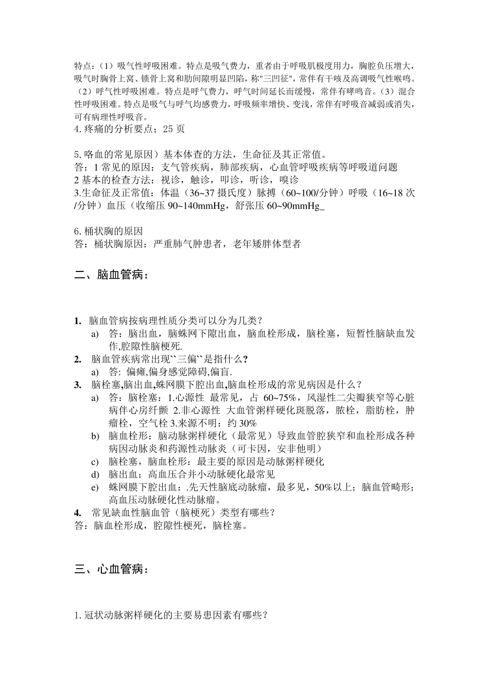 临床医学概论复习及参考答案_第2页