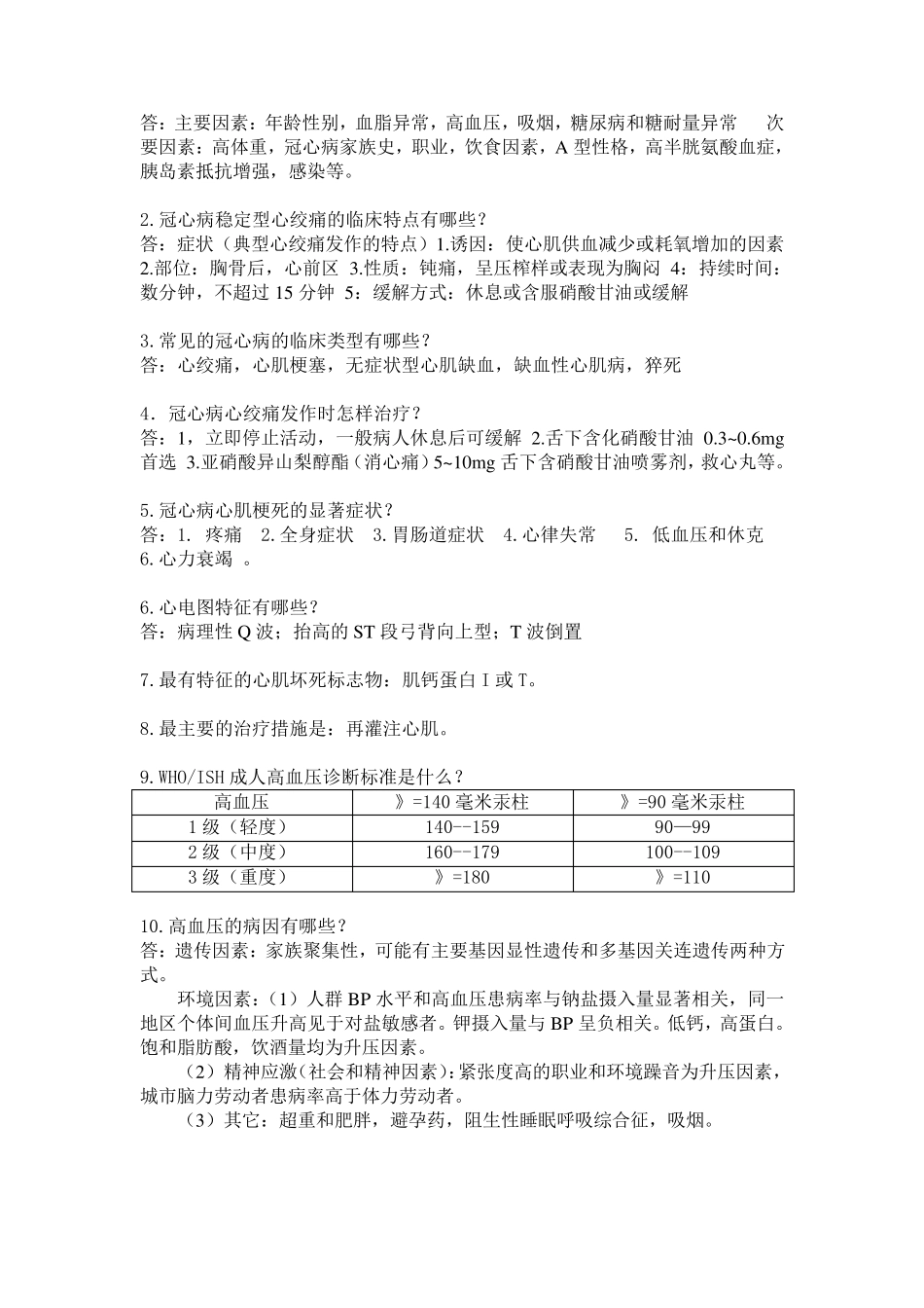 临床医学概论复习及参考答案_第3页