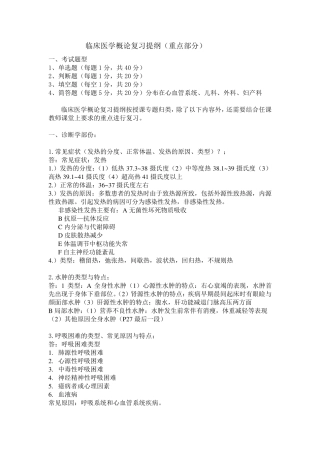 临床医学概论复习及参考答案