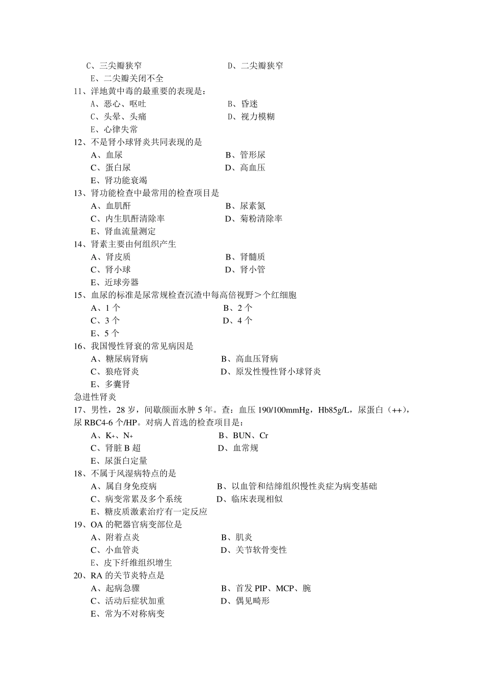 临床医学概论试题_第2页