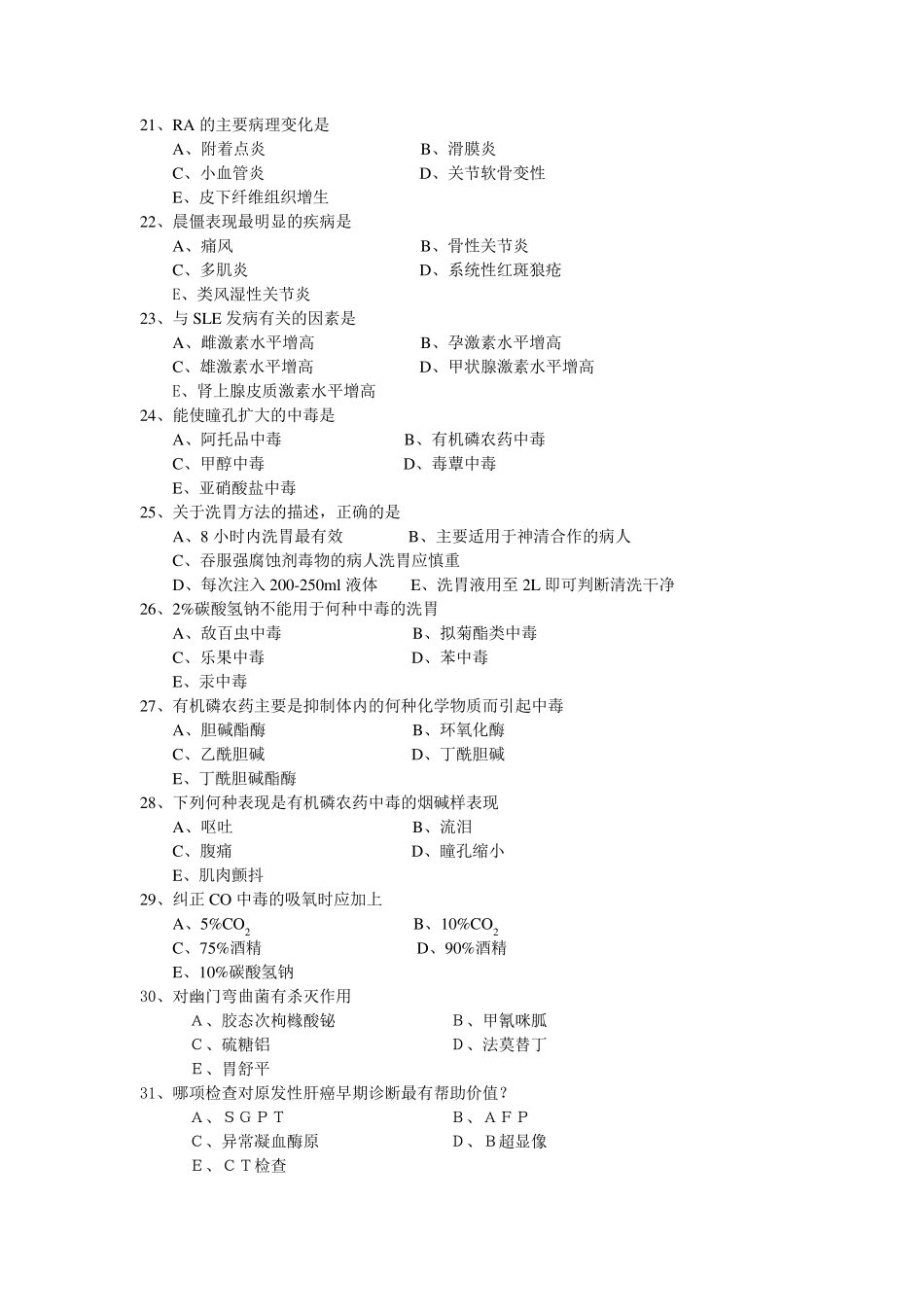 临床医学概论试题_第3页