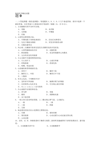 临床医学概论试题