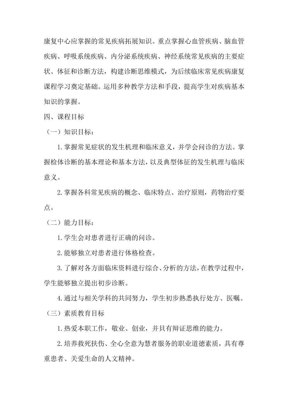 临床医学概论课程标准_第3页