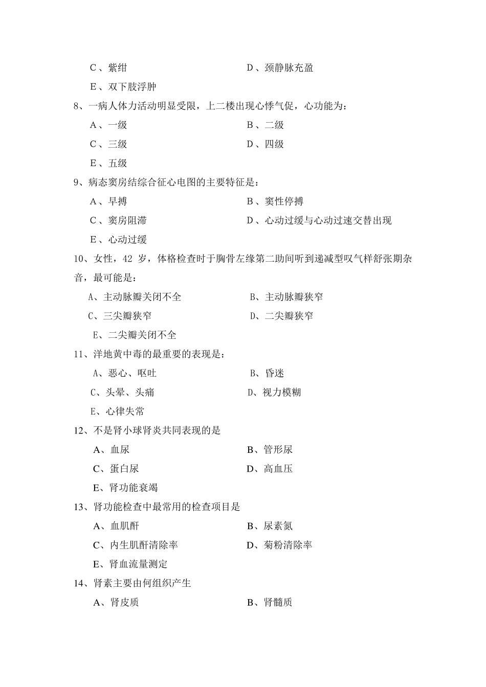 临床医学概论试题及答案大全_第2页