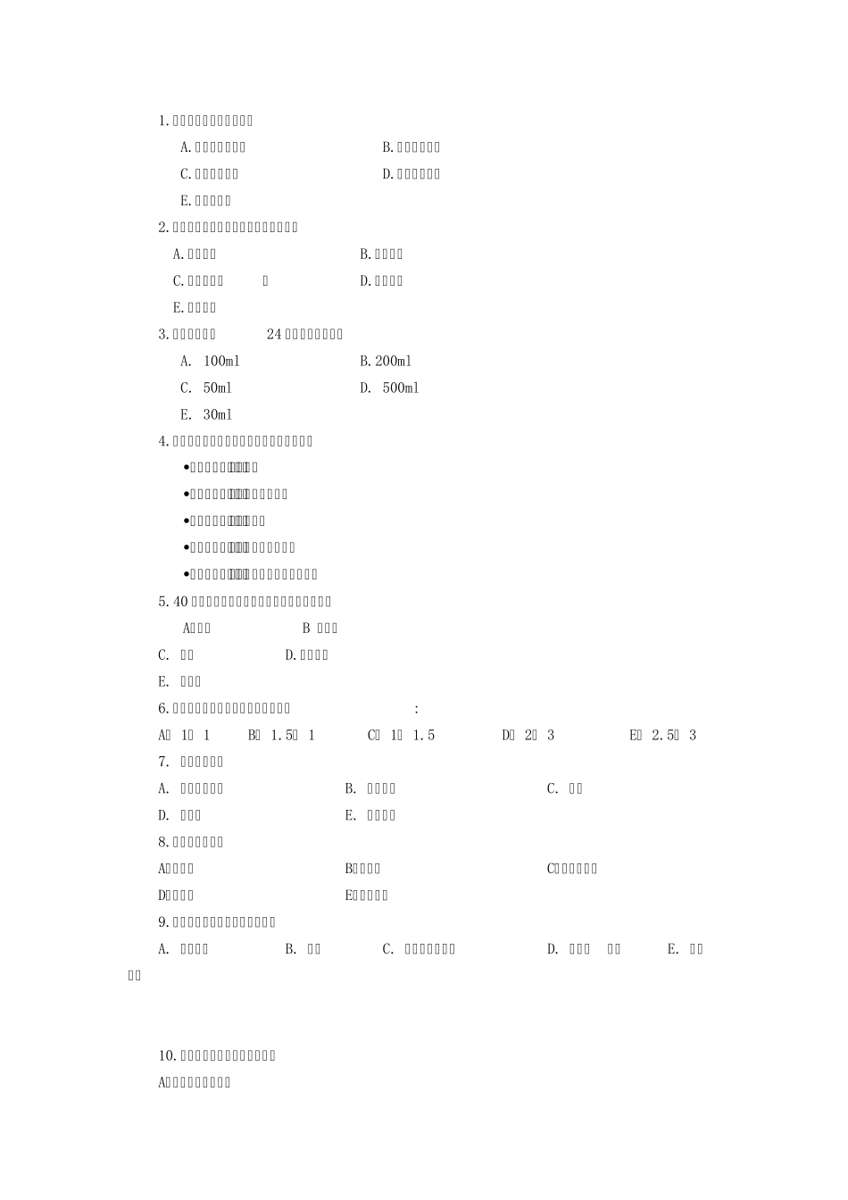 临床医学概论选择题_第1页