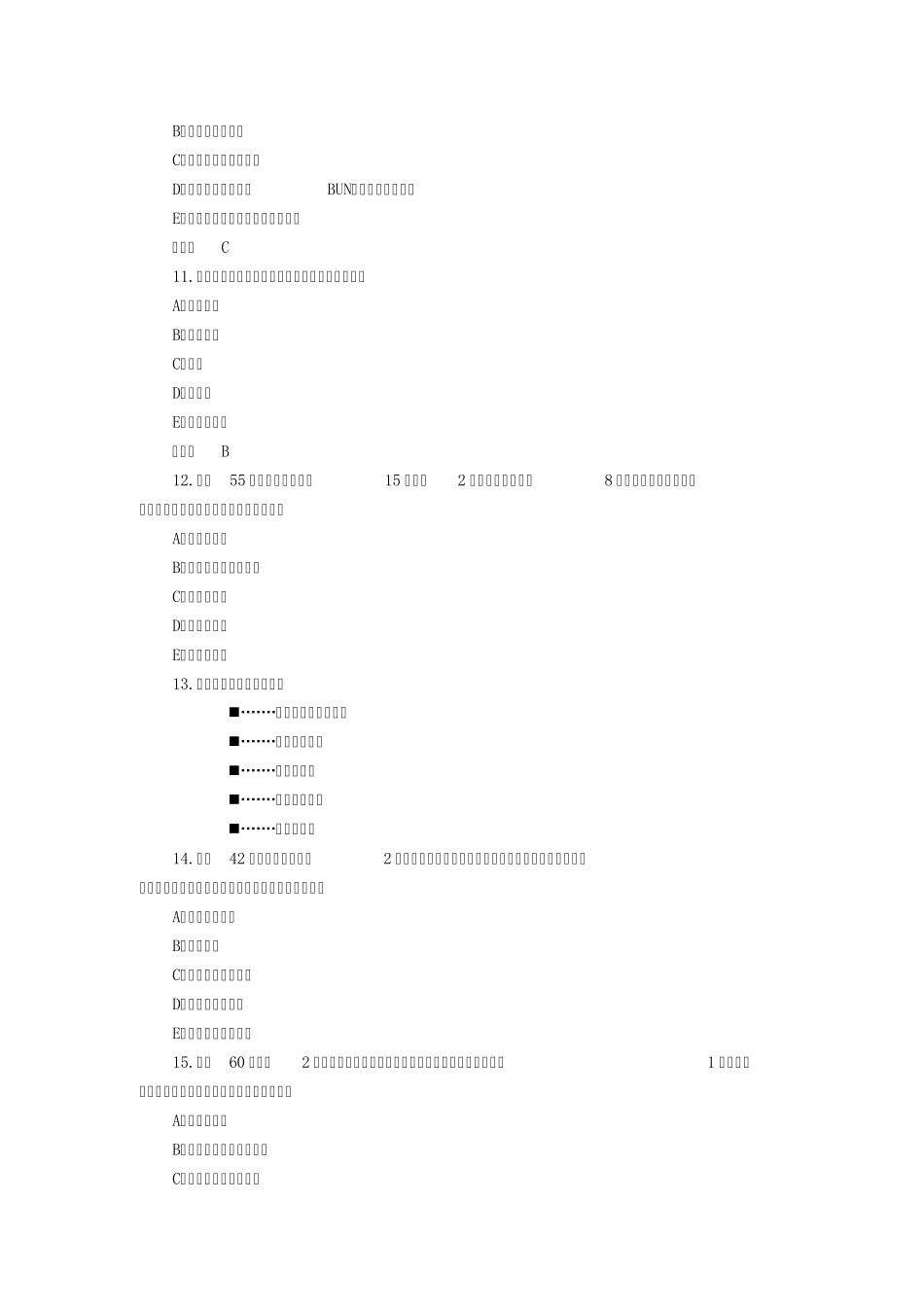 临床医学概论选择题_第2页