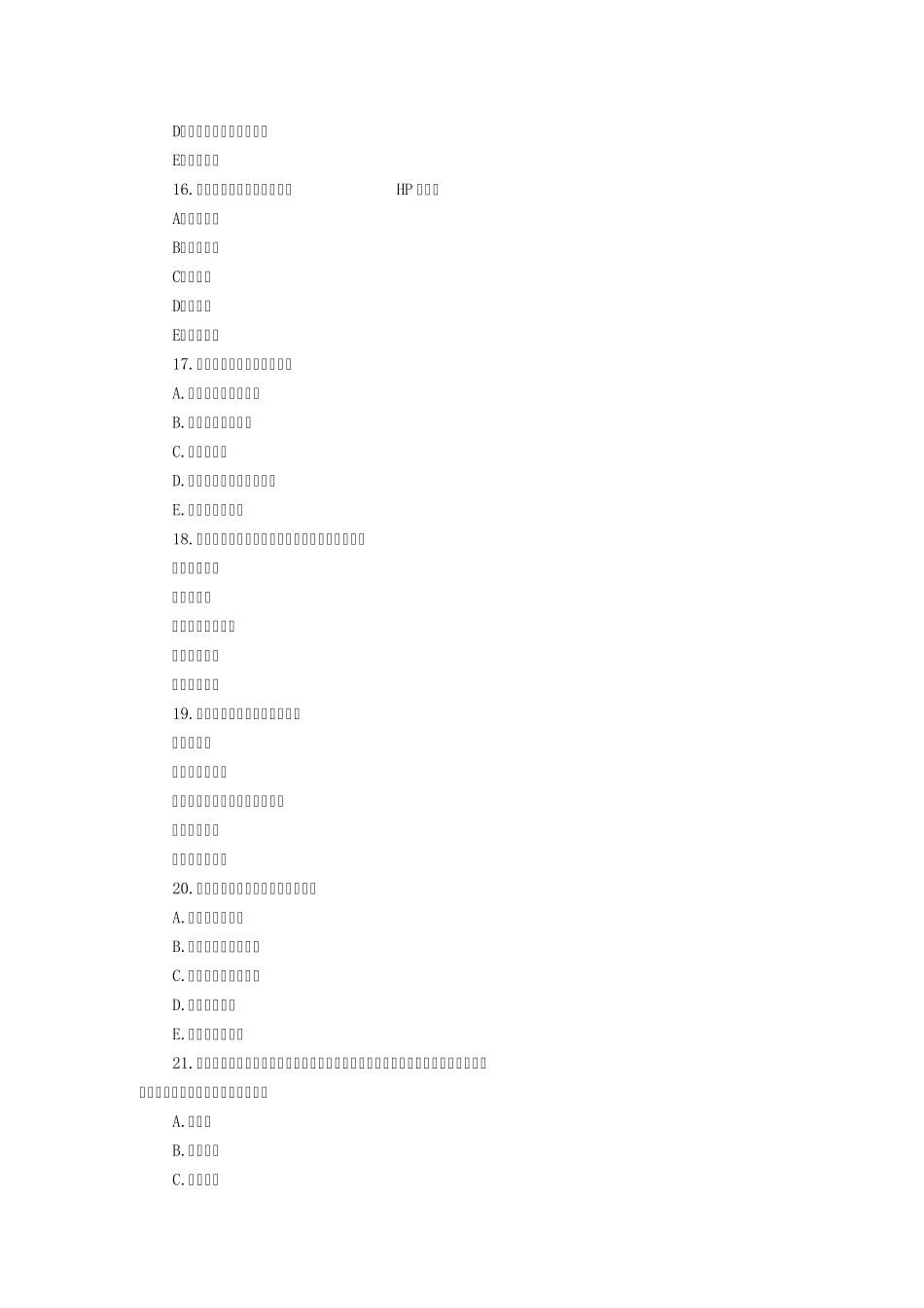 临床医学概论选择题_第3页