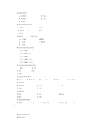 临床医学概论选择题
